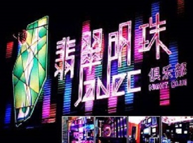 桃源哪里荤的KTV男模女漂亮多-翡翠明珠KTV好玩会所体验