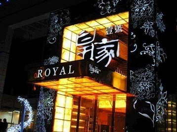 桃源高档KTV妹子质量哪家好-皇家壹号KTV高档娱乐体验