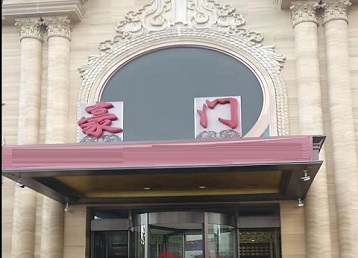 桃源哪个KTV少爷最好玩-豪门国际KTV消费少爷服务点评